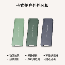 Outdoor camping cassette stove windshield stove windshield stove stove stove portable gas stove wind hood