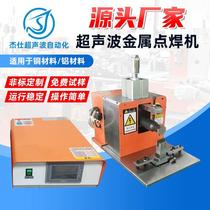 Automatic copper aluminium sheet ultrasonic metal spot welder 50 square wire lithium battery ultrasonic metal spot welding machine