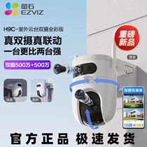 EZVIZ Outdoor H9C Full Color Dual Camera 5MP Dual Lens Cruise Tracking Humanoid Two-way Voice Wireless 3MP
