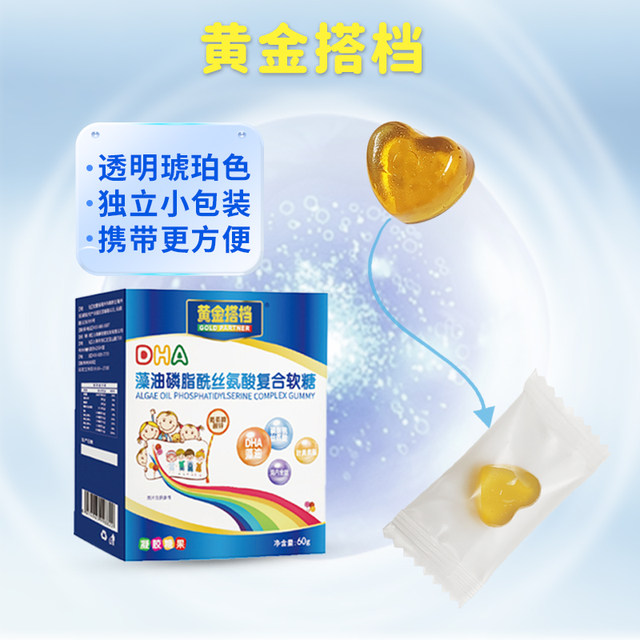 Golden partner dha algae oil phosphatidylserine compound gummies ສໍາລັບເດັກນ້ອຍ, ນັກຮຽນແລະໄວລຸ້ນ dha algae oil