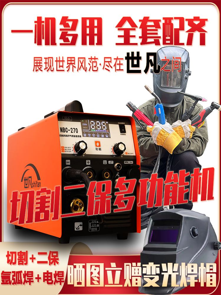 Shifan 270 Plasma cutting machine No airless welding machine multifunction all-in-one machine without gas 220V welding machine