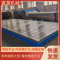 Cast iron platform measurement and marking flat plate two-way T-slot welding inspection grinding and scraping assembly workbench