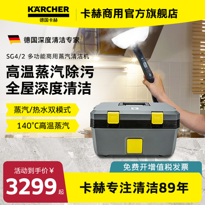 Karcher Немецкая машина для очистки паром высокой температуры и высокого давления, коммерческая кухонная многофункциональная машина для очистки кондиционеров SG4