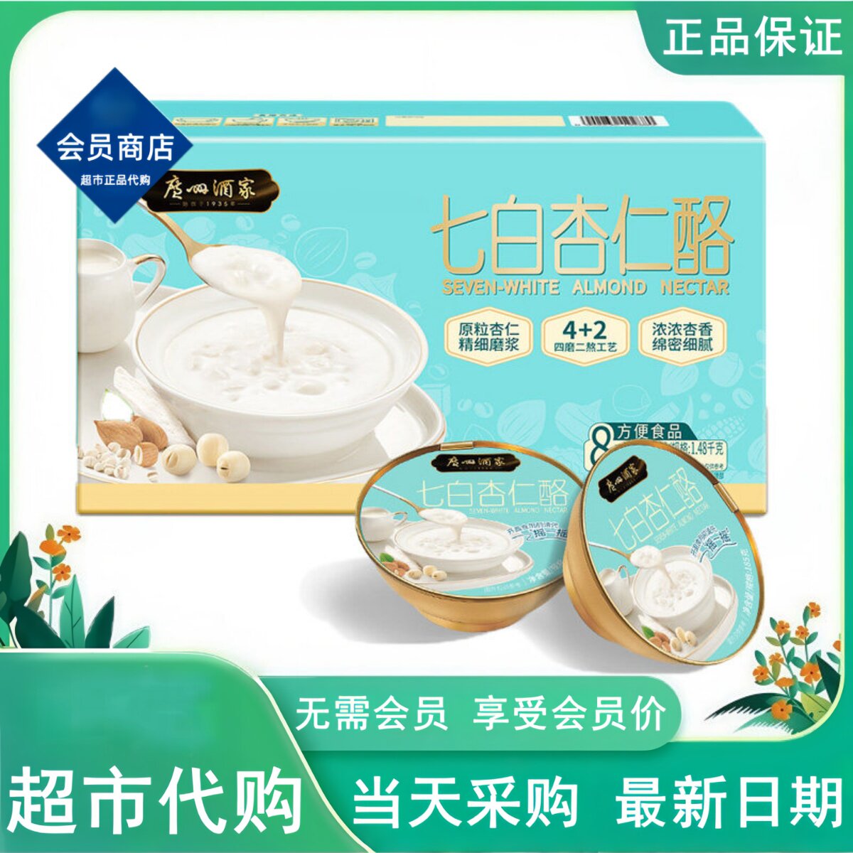 开盖即食健康早餐| MM代购七白杏仁酪🌾-杏仁粉-淘宝好物网