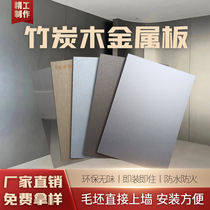 Bamboo charcoal wood metal plate interior decoration wall panel seamless carbon crystal plate wood veneer wall panel water corrugated plate mirror panel