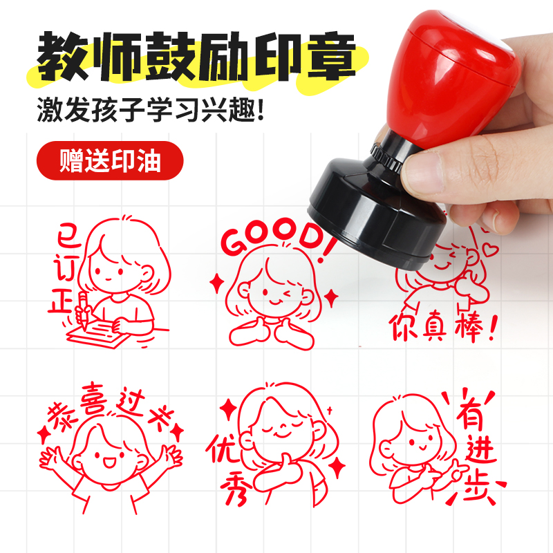 数学の宿題を奨励するために修正してください。優秀な中国語の先生の宿題の修正シールを読みました。