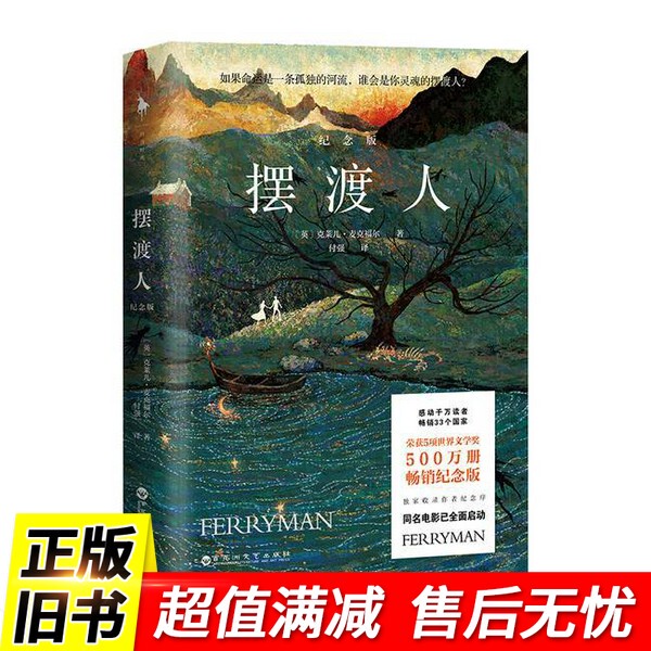 【Authentic Single Copy】 the Ferryman (5 Million Copies Commemorative Edition, a Journey of Finding Oneself, a Journey of the Soul, with a Brave Heart, through Life's Fragile Moments The First 10,000 Orders Will Receive a Free Gift "