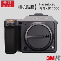 Jingding is suitable for Hasselblad X2D 100C camera protective film carbon fiber sticker skin 3M