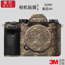 Jingding is suitable for Sony A9 body all-inclusive protective film carbon fiber SONY camera sticker skin texture 3M