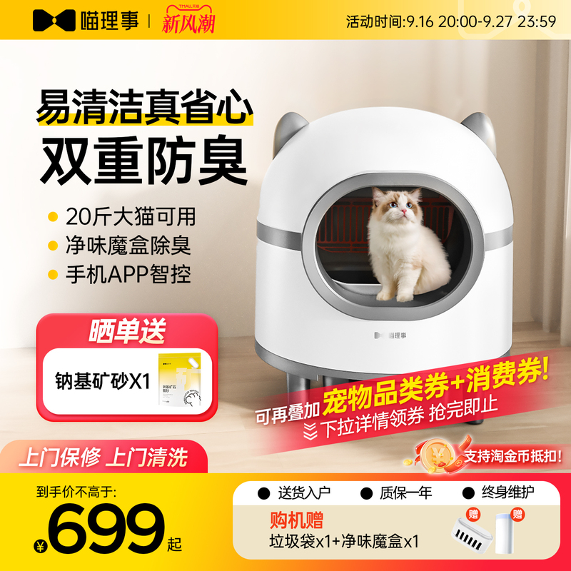 Meow Council's fully automatic cat litter box, extra-large smart electric cleaning cat toilet, enclosed design to prevent litter from splashing out. Meow Council's fully automatic cat litter box, extra-large smart electric cleaning cat toilet, enclosed design to prevent litter from splashing out.