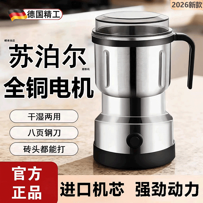 German Grinding Mill, Household Small Ultra-Fine Powder Grinder, Dry and Wet Dual-Use Electric Grinder for Grains and Chinese Medicinal Materials