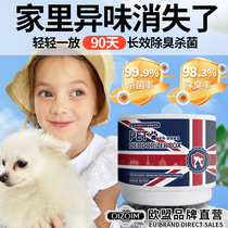 (Deodorization and sterilization) Pets dogs and cats indoor home aromatherapy kitchen and toilet deodorizing artifact cat odor