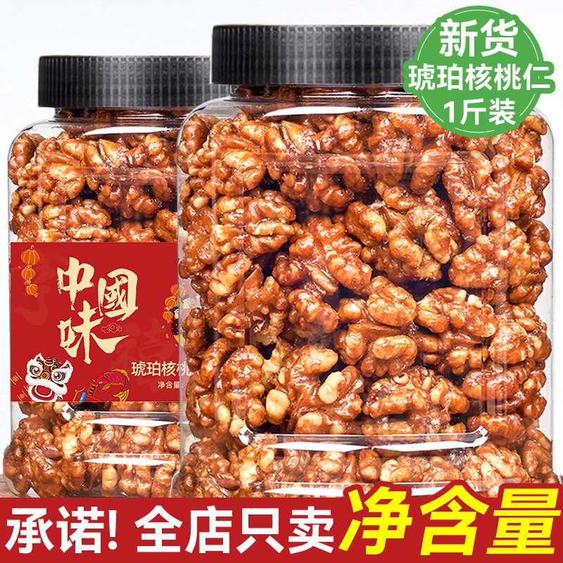 Amber Walnut Walnut 2023 New Cargo Caramel Paper Leather Walnut Meat Nut Pregnant Women Snack Canned Official Flagship Store-Taobao