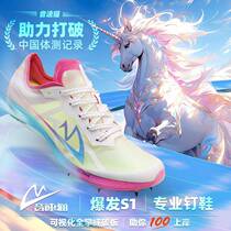 Sonic Cat Burst S1 spikes full-length carbon plate medium and short running shoes for male and female students track and field competition professional racing shoes