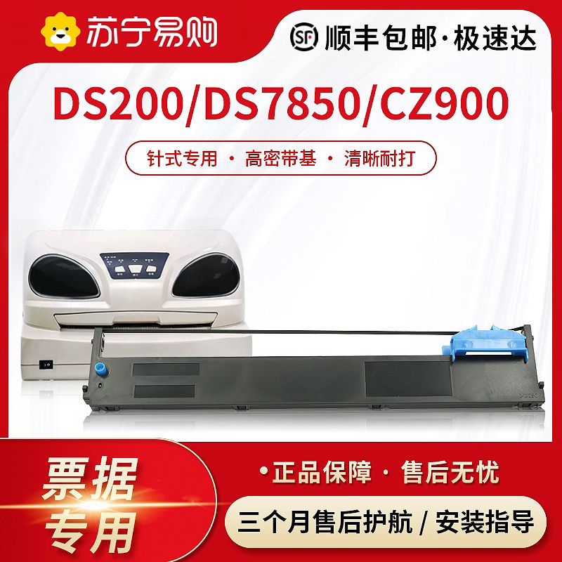 Apply the real 94D-5 ribbon frame DS200 DS7850 DS7860 7830 7840 Love Sense 94A-5 ribbon CZ-900 TY