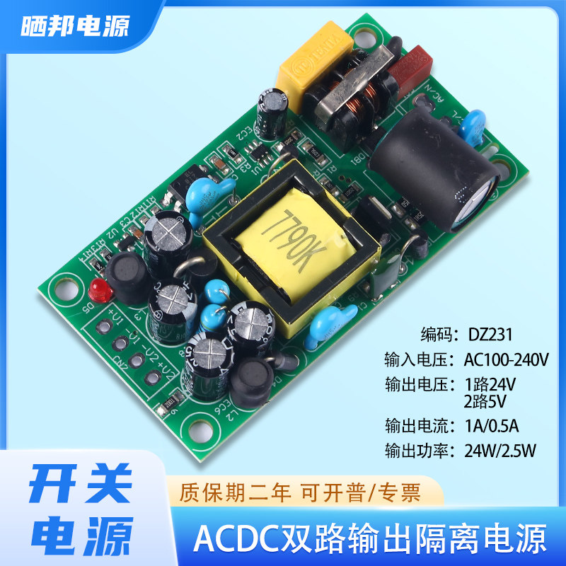 双路输出开关电源板工业隔离电源模块一路24V1A24W二路5V0.5A2.5W