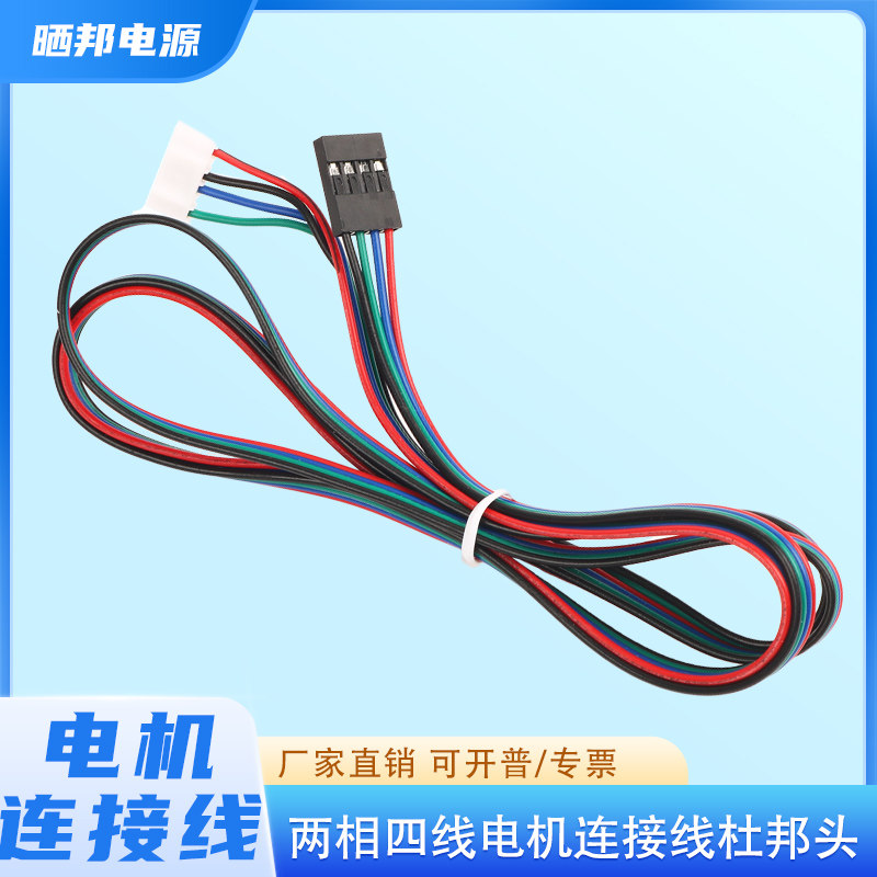XH2.0-4P端子两相四线电机连接线杜邦头42步进电机引线长1m