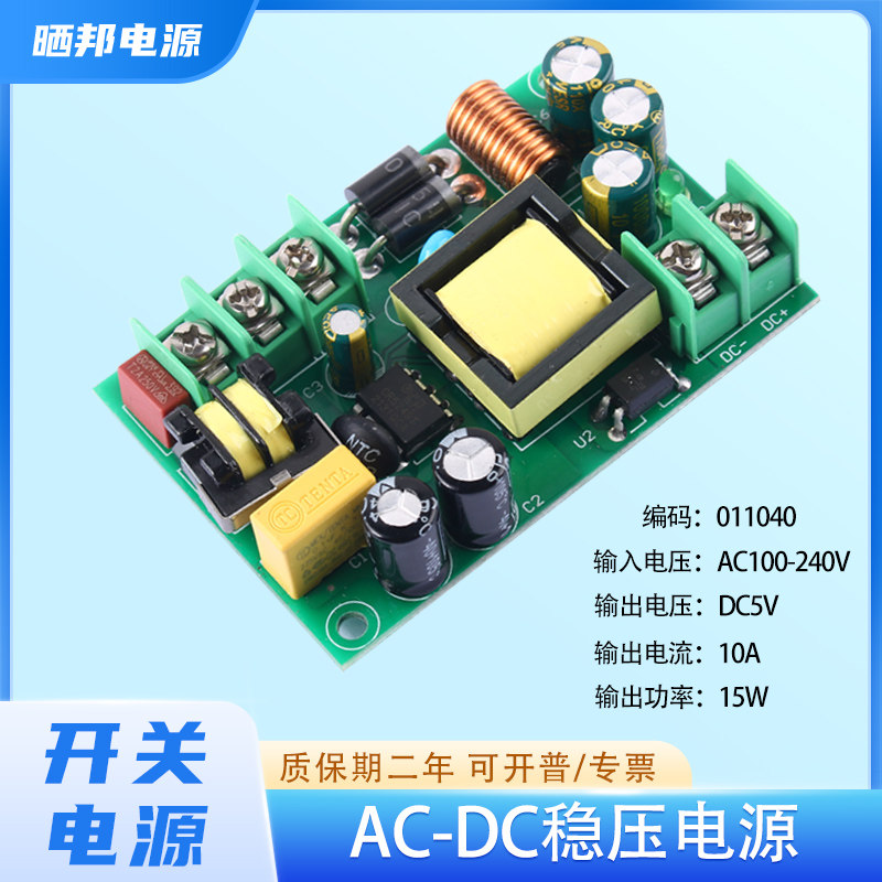 晒邦15W20W50W5V3A4A5A10A开关电源裸板电源条屏电源LED屏电源