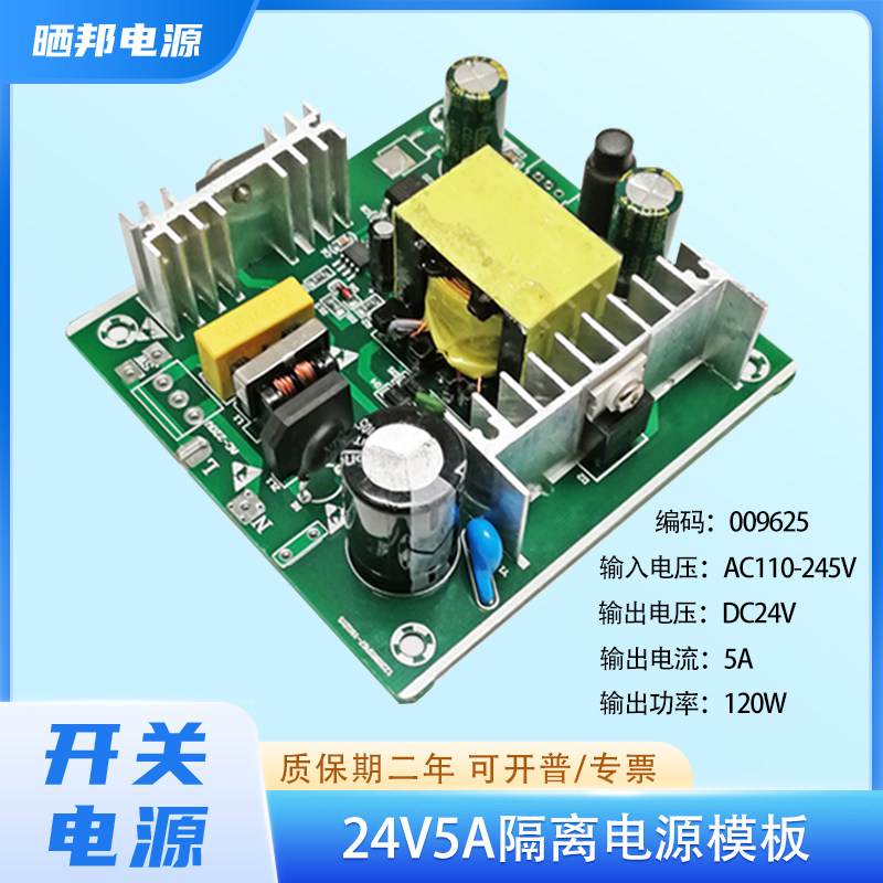 晒邦120W大功率T12焊台电源板24V5A开关电源模块AC-DC隔离电源板