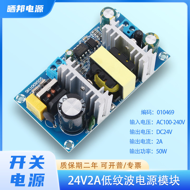 晒邦50W24V2A开关电源板AC-DC220V转24V2A大功率工业电源模块裸板