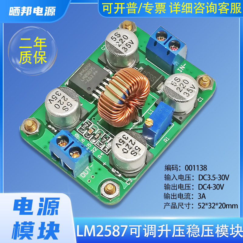 LM2587直流升压稳压电源模块 30W可调升压板DC3.5-30V转DC4-30V3A