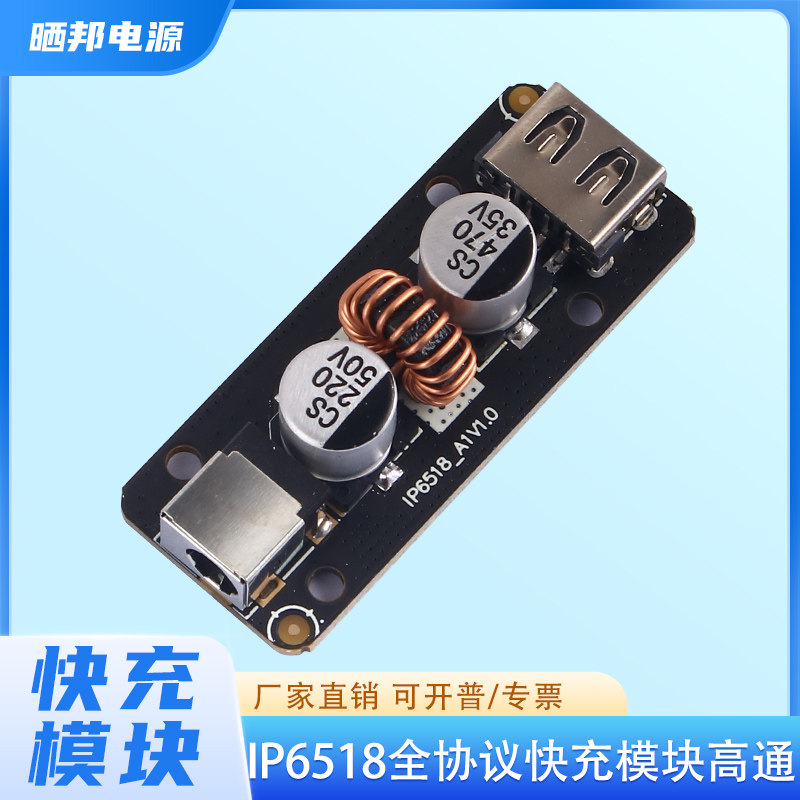 45W快充电源IP6518全协议快充模块高通QC3.0输出3V5V9V12V15V20V