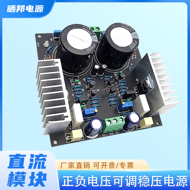 直流精密稳压板正负电压可调稳压电源板双AC15-30V转正负DC14-33V