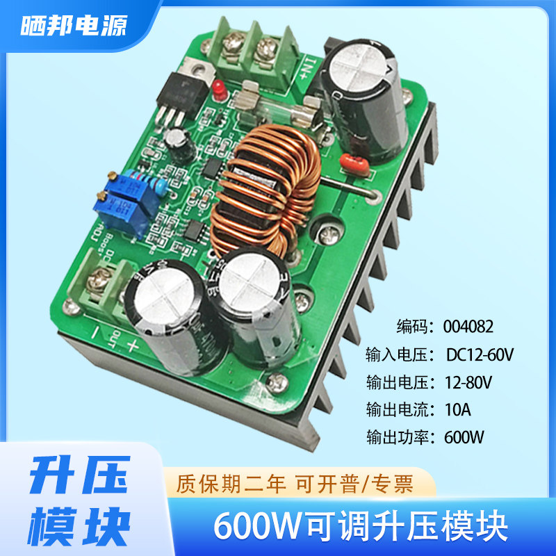 晒邦600WDC-DC升压模块太阳能笔记本电源12-60V升12-80V大功率