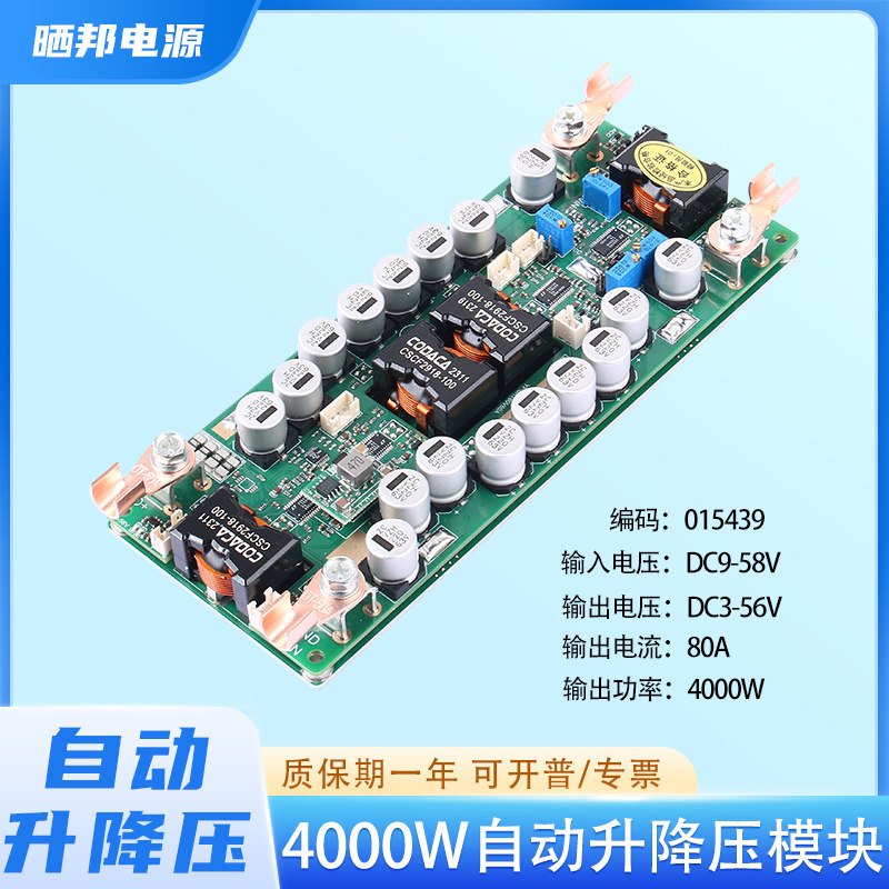 晒邦DC自动升降压电源MPPT充电可调恒压恒流12-48V/80A房车充电器