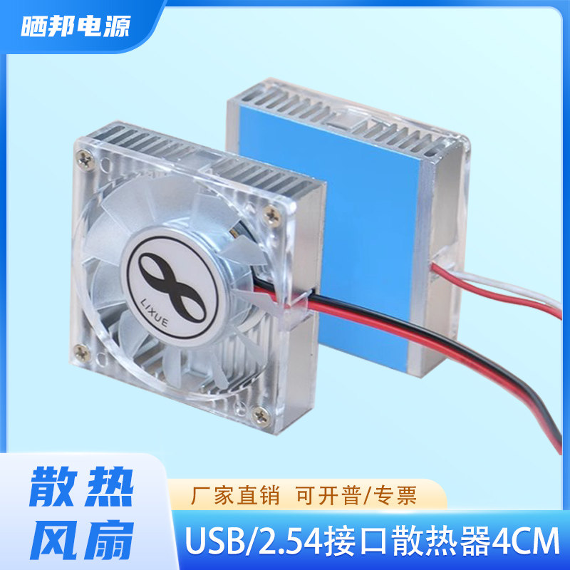2.54接口显卡铝散热器超薄USB手机主板4cm散热风扇5V12V电压