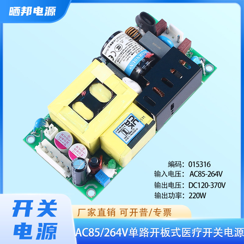 AC-DC医疗开关电源225W12/24/36/48V开板式隔离电源模块裸板