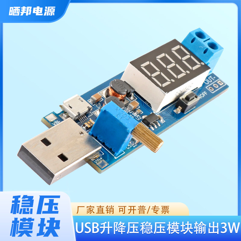 DC5V转3.3V 9V 12V 24V升降压稳压模块USB桌面电源micro口输出3W