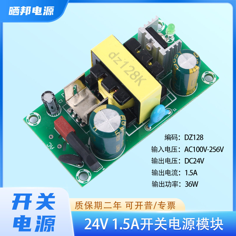 AC-DC开关电源36W24V1.5A电源裸板220V转24V1.5A隔离电源模块