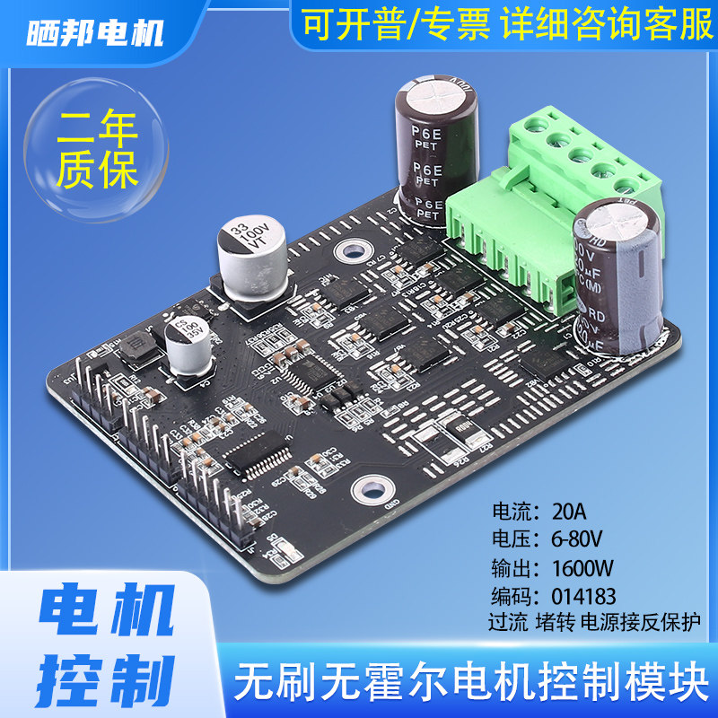 BLDC三相直流无刷电机驱动板 1600W FOC开发板控制器 无霍尔驱动模组 晒邦电机控制器