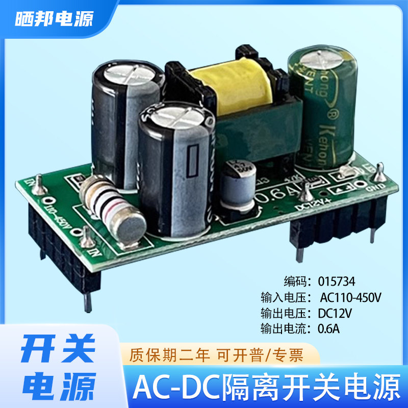 晒邦DC5V/12V开关电源模块隔离输出宽电压输入AC110-380V转12V