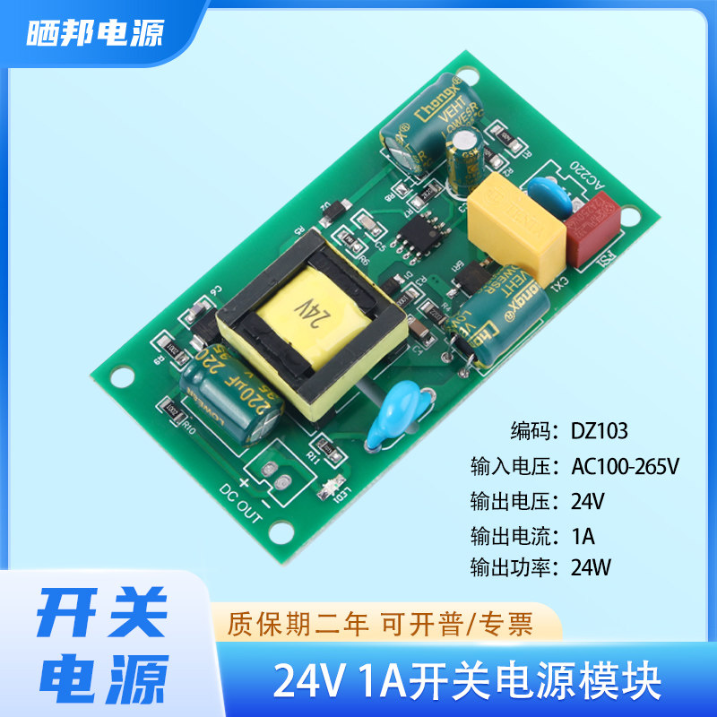 AC-DC开关电源24W大功率模块隔离电路板AC100-240V转DC24V1A裸板