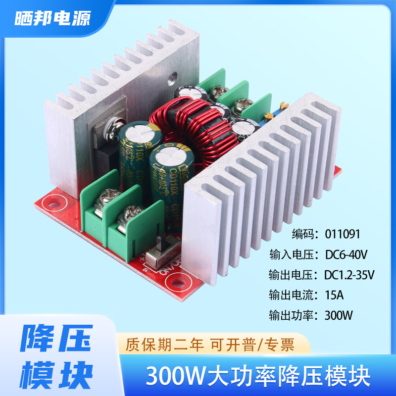 晒邦DC-DC降压模块300W20A大功率恒压恒流可调车载电源LED驱动
