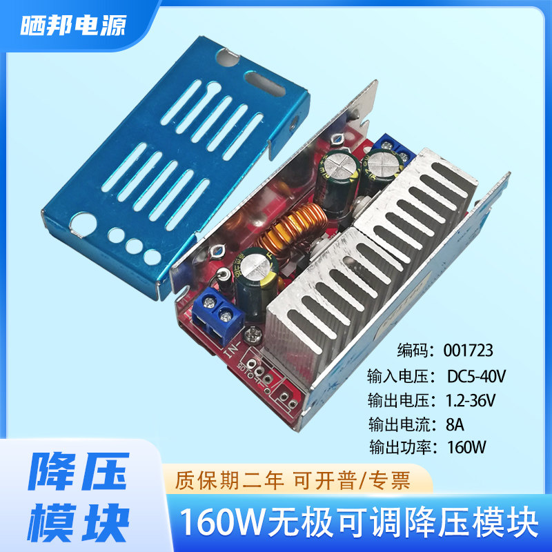 DC-DC无极可调降压电源模块车载稳压电源5-40V转1.25-36V峰值160W