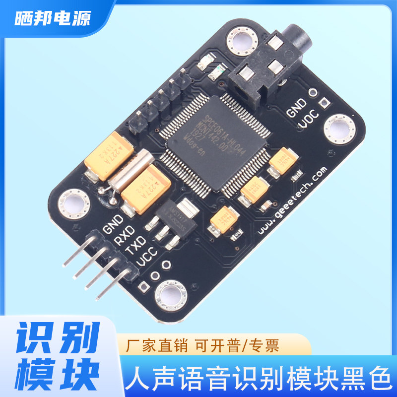 黑色人声语音识别模块SpeakRecognitionVoiceRecognition Module