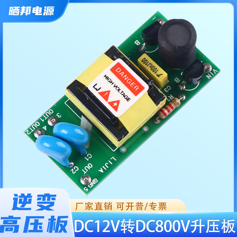 CCFL驱动器DC12V转DC800V升压板5.7寸屏用带可焊接针管电流5mA