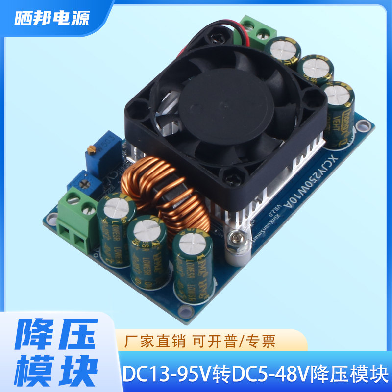 300WDCDC降压模块宽压工业级电源9-100V转DC5V12V24V36V48V/0-10A
