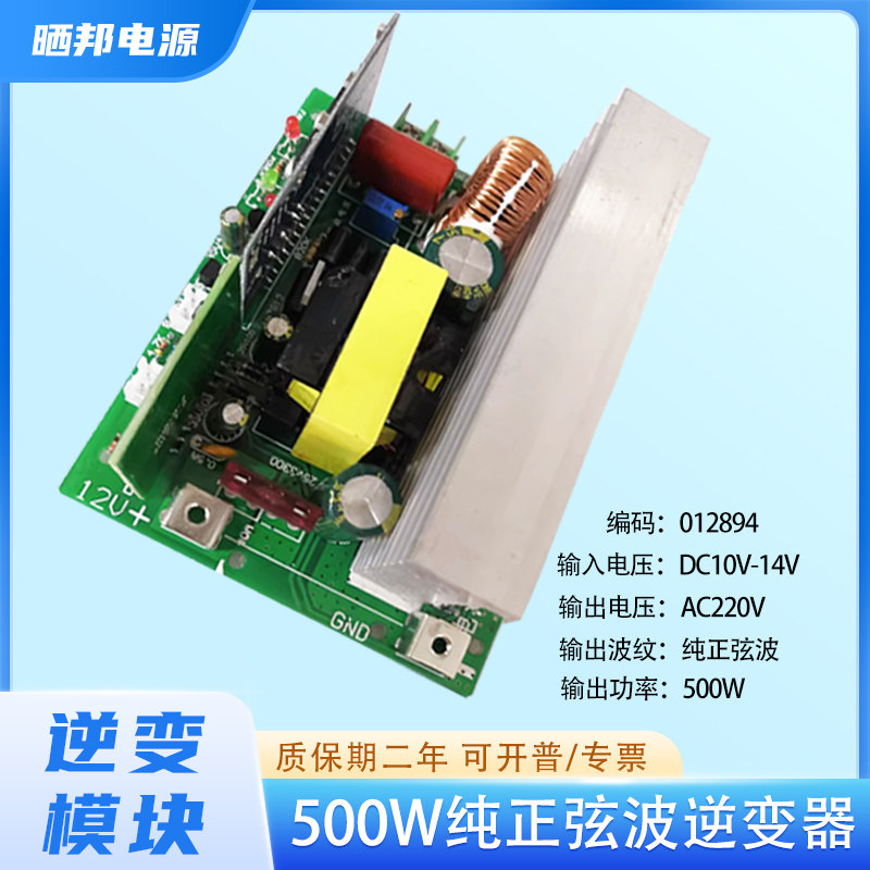 晒邦500W大功率逆变器纯正弦波电路板DC12V转AC220V转换器主板