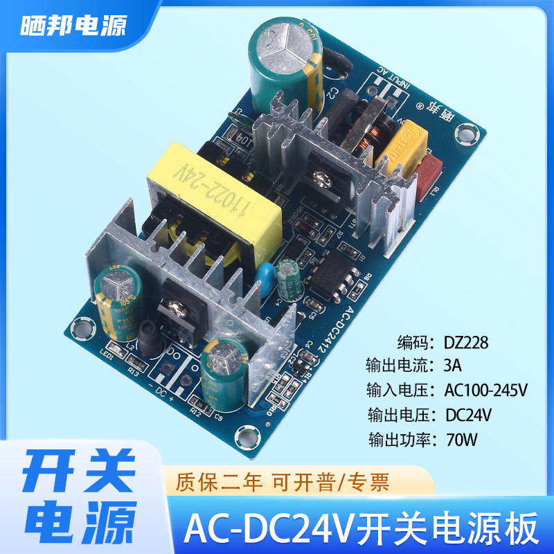 AC-DC开关电源板70W24V内置隔离电源模块220V转24V3A无端子