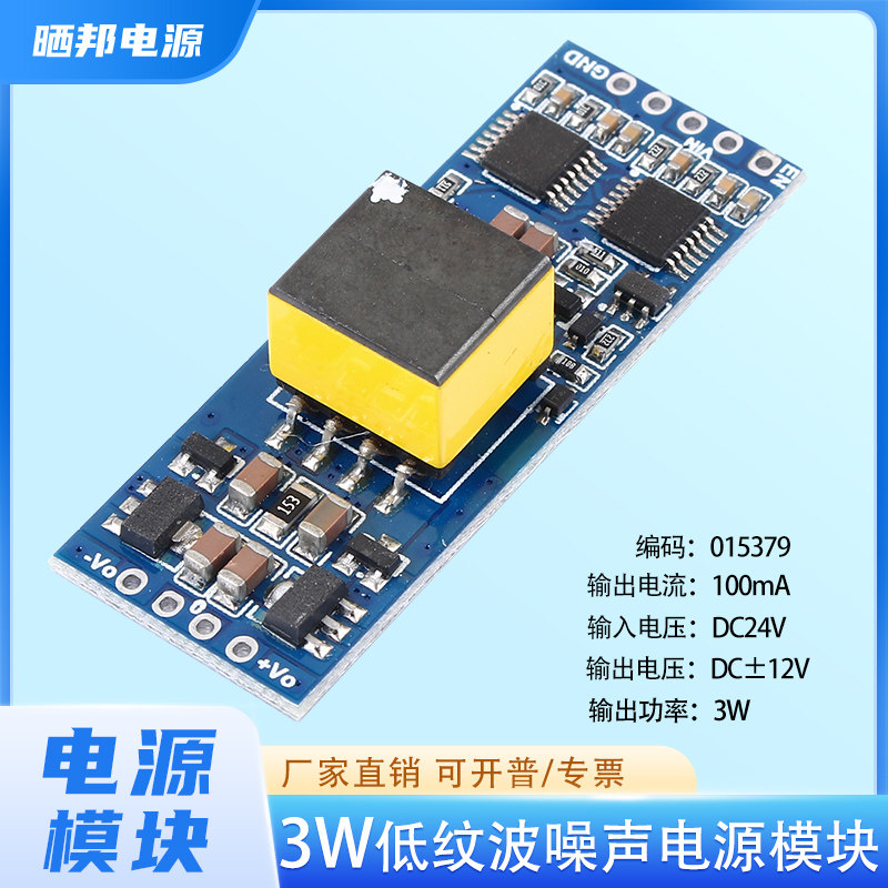 DC-DC音频前级电源低纹波低噪声隔离电源5V12V24V转正负&plusmn;12V15V