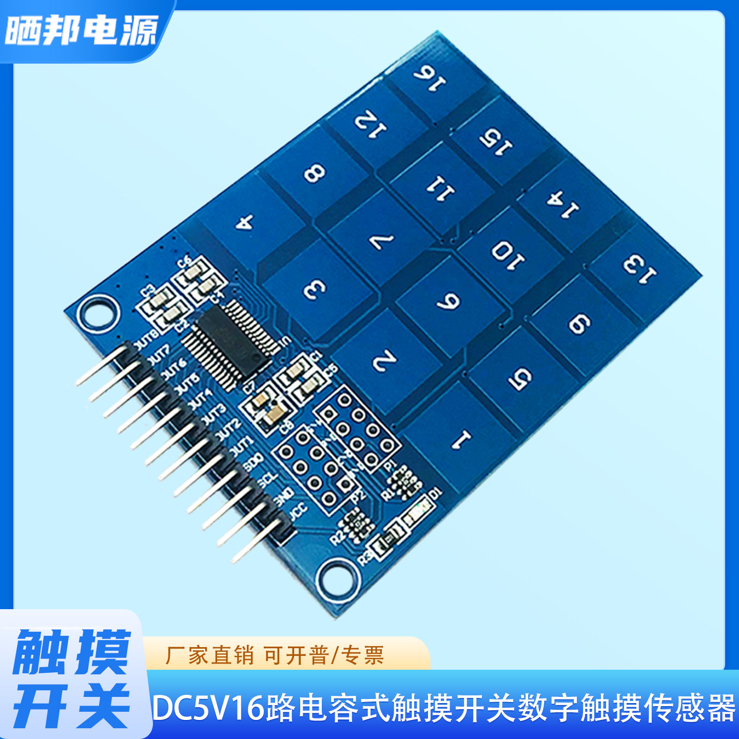 DC5V电容式16路触摸开关数字触摸传感器模块板载电源指示灯TTP229