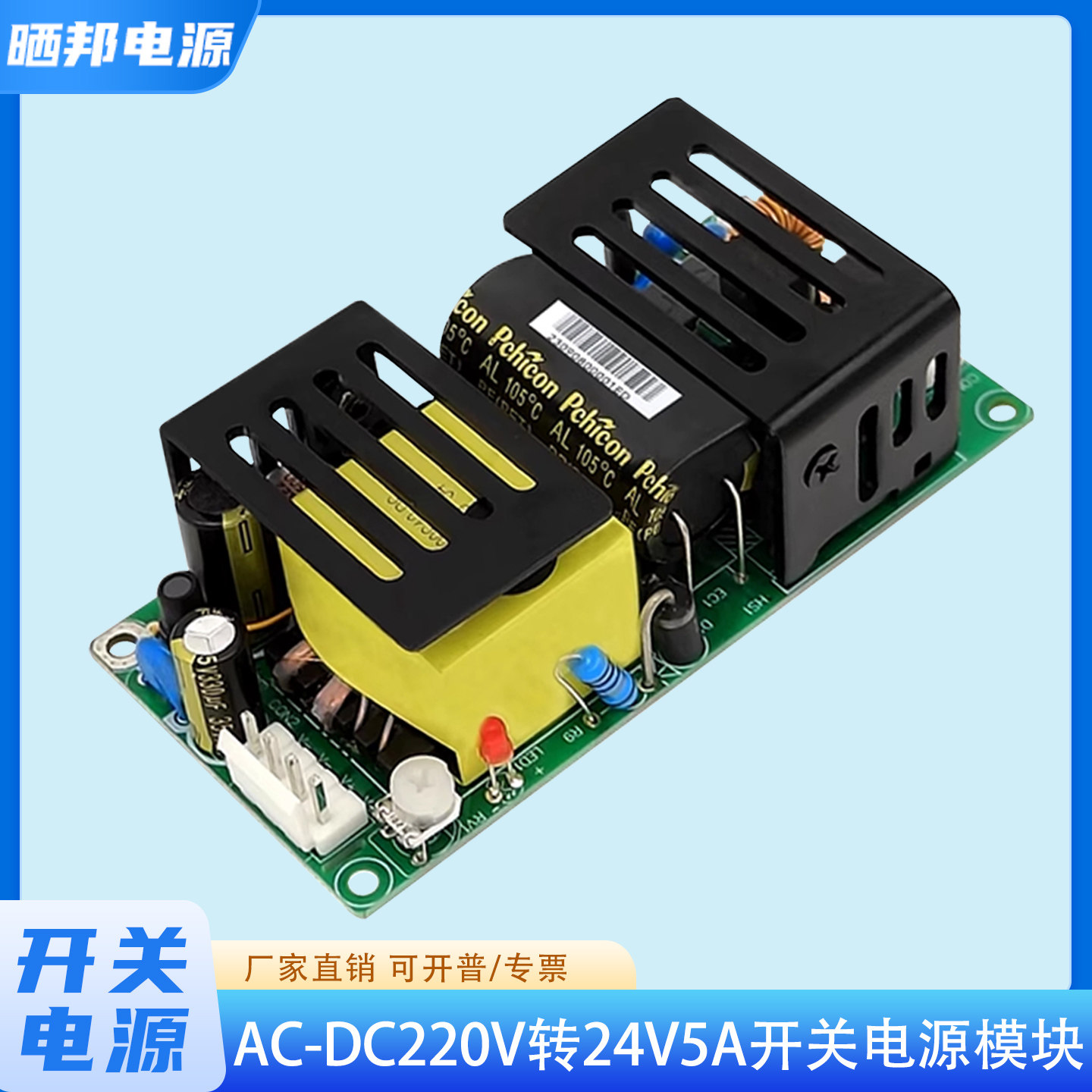 AC-DC开关电源AC-DC220V转24V5A模块120W大功率稳压降压电源板