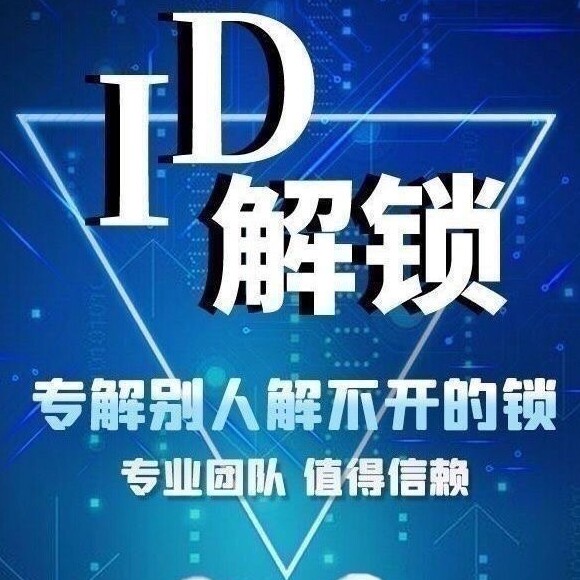 华强北木哥秒解ID服务