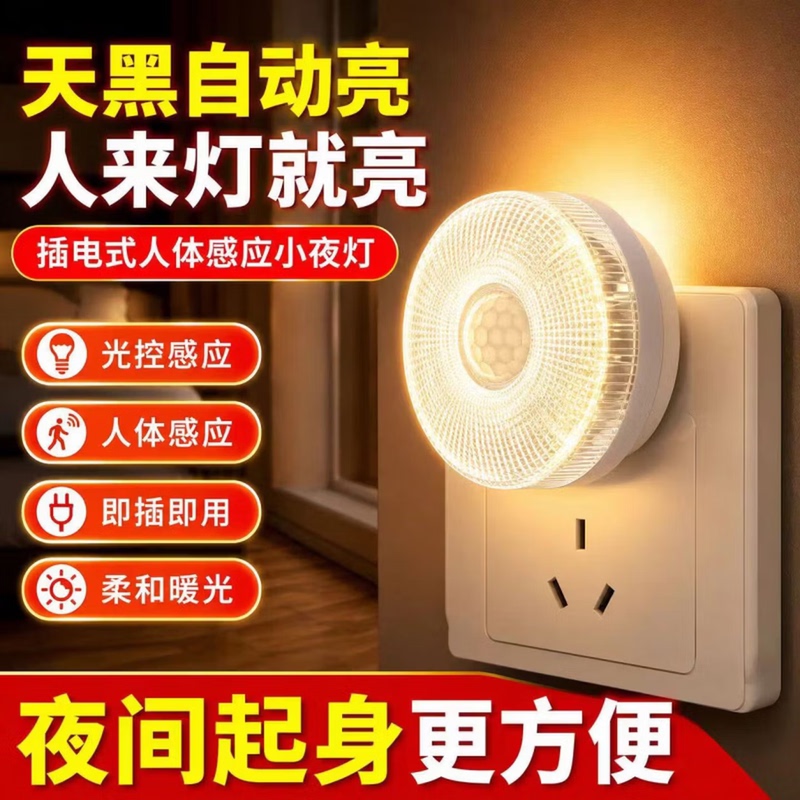 Induction Light That Turns Off When People Leave, Night-Use Socket, Special Luminous Human Body Sensor Light for the Elderly to Use When Getting up at Night in the Bathroom