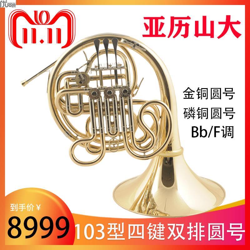 Original dress Alexander single row double row four key round number instrument 103 F tone down B tone playing test class Atlantic-Taobao