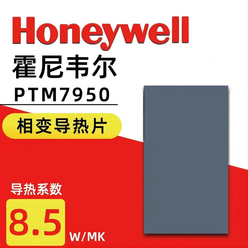 Honeywell 7950 Phase Change Silicone Grease Sheet High-End Cpu Graphics Card Laptop Radiator Thermal Paste Rapid Cooling